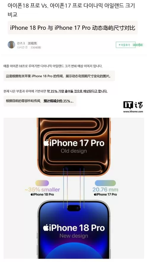 iphone18promax电池容量缩略图