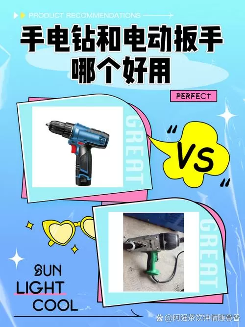 电扳手和电钻的区别在哪缩略图