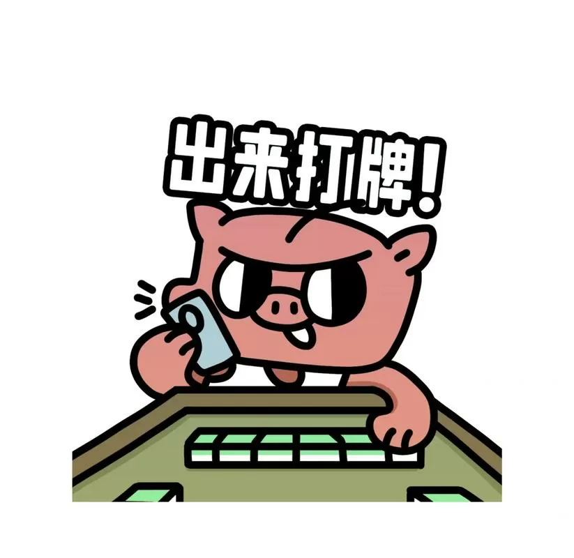 微信麻将emoji