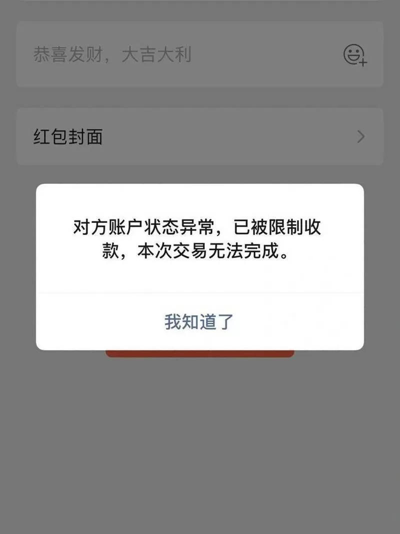 微信转账异常图标