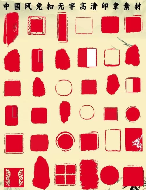 印章十不刻截图