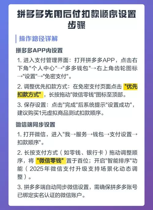 拼多多先用后付怎么更换支付方式图标