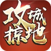 傲世堂攻城掠地手游官网论坛图标
