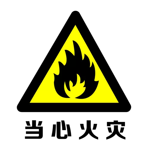 插电时有火花有危险吗