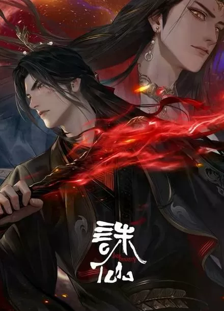 诛仙3电影日韩版剧情介绍