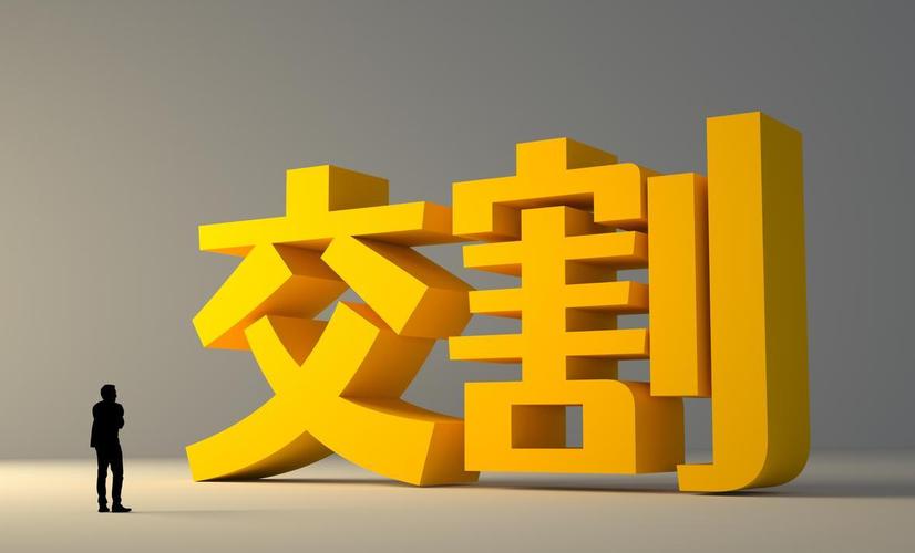 ic期货交割日图标