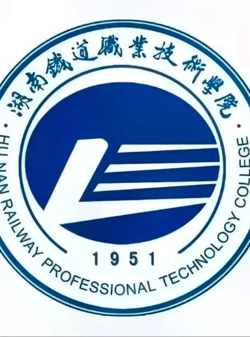 湖南铁道职业技术学院