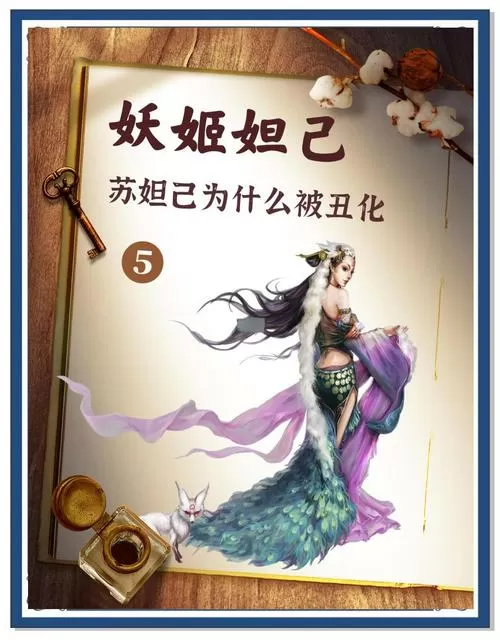 妲己被挤扔的小说叫什么来着游戏截图