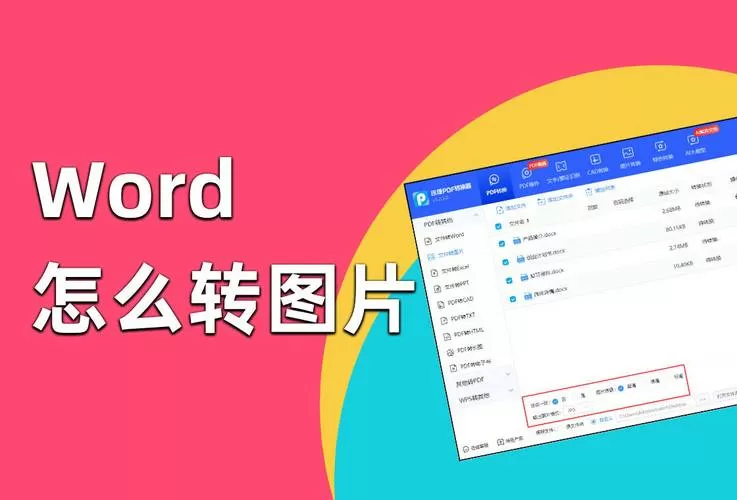 word里怎么旋转图片图标