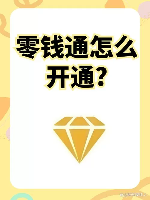 开通零钱通选择银行卡验证身份