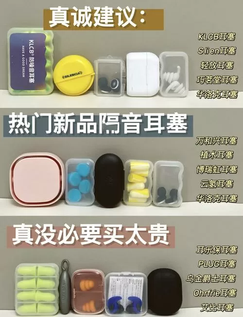 隔音耳塞推荐排名第一缩略图