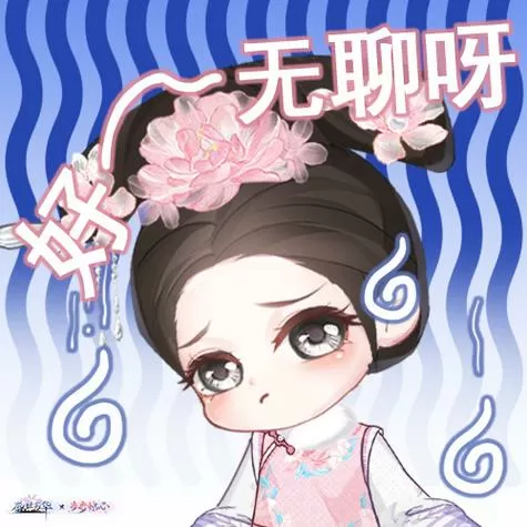 嫣然若曦是什么意思图标
