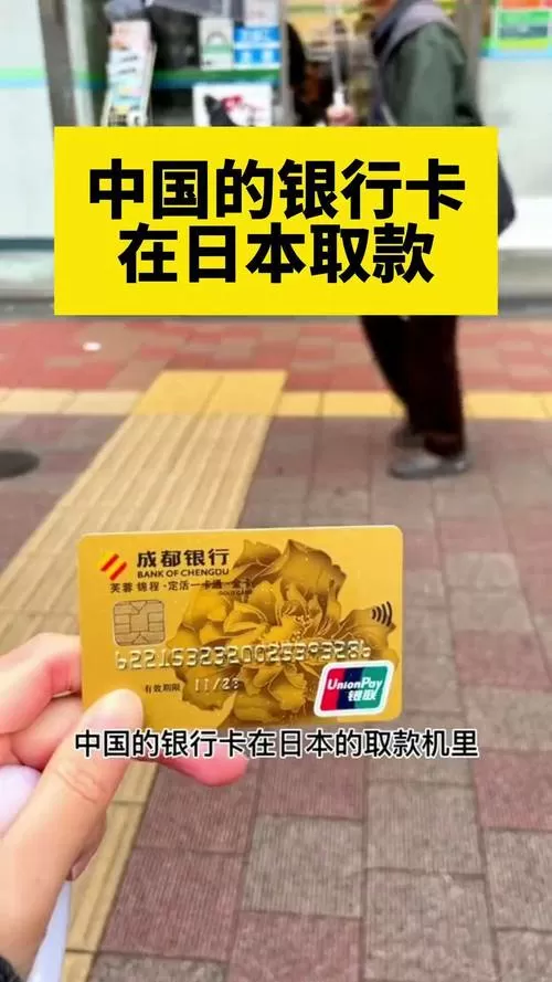 日本转账到国内银行卡
