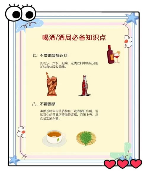 喝酒不醉小妙招