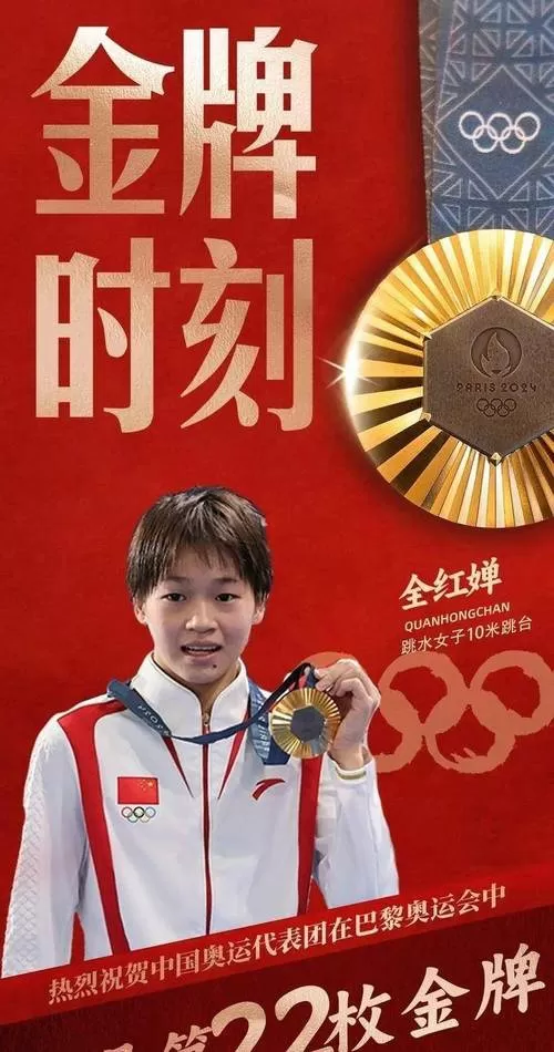全红婵怀孕几个月缩略图