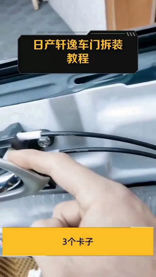 轩逸门锁拆卸图解缩略图