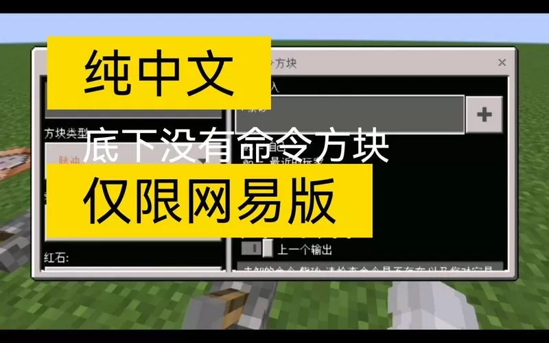 我的世界有趣指令网易版