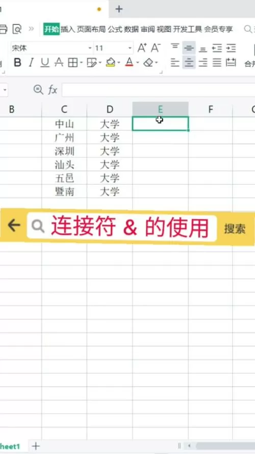 excel使用连接符怎么不出来