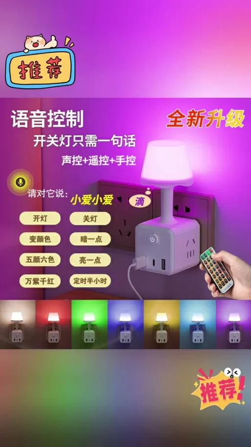 小艾智能声控灯口令