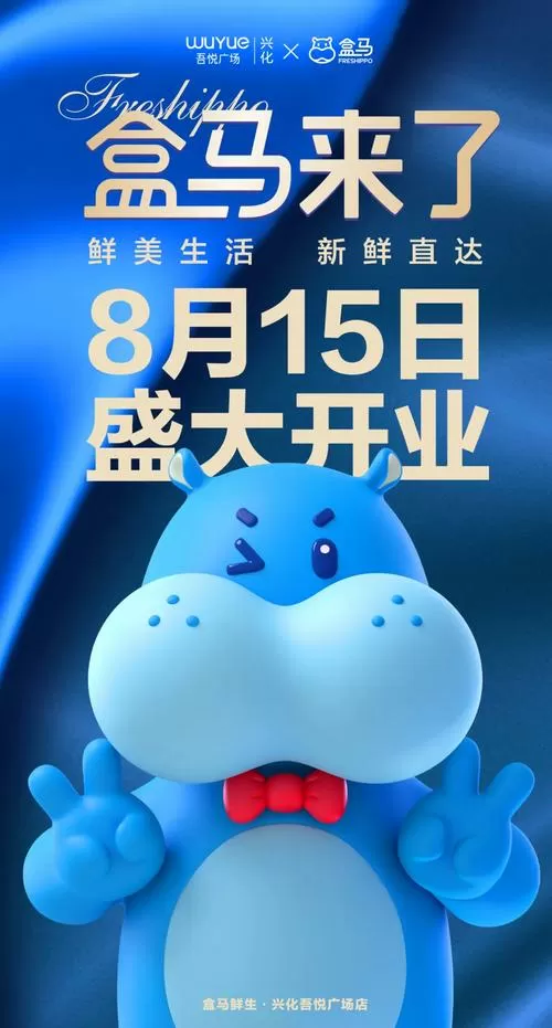 盒马即将开业门店截图