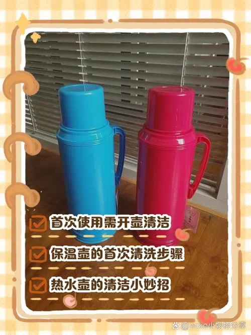 刚买的暖瓶先用热水还是凉水图标