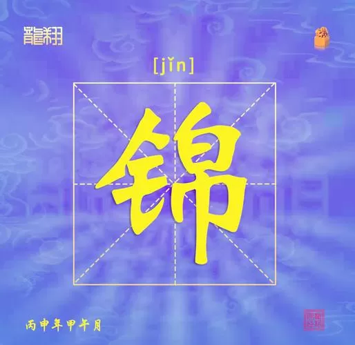 锦起名字女孩名字游戏截图