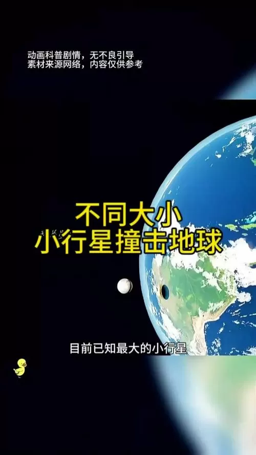 2020小行星撞地球比地球大图标