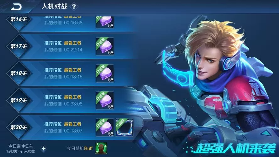 超强人机20关最新通关教程