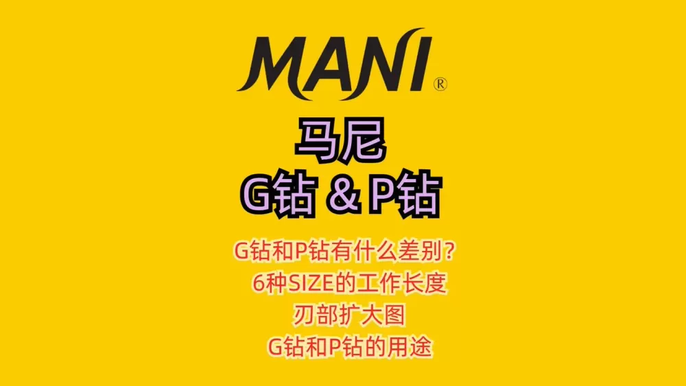 g钻和p钻的区别缩略图