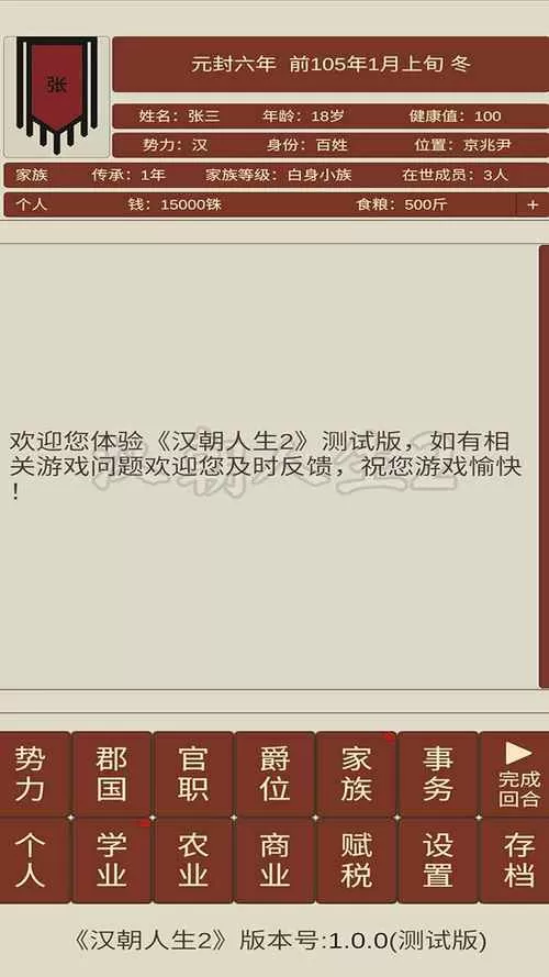 汉朝人生2折相思破解版缩略图