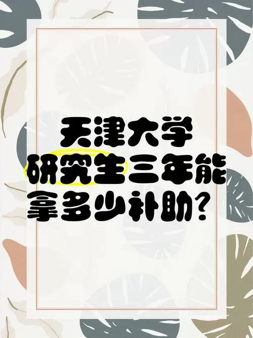 考上研究生国家有补助吗截图