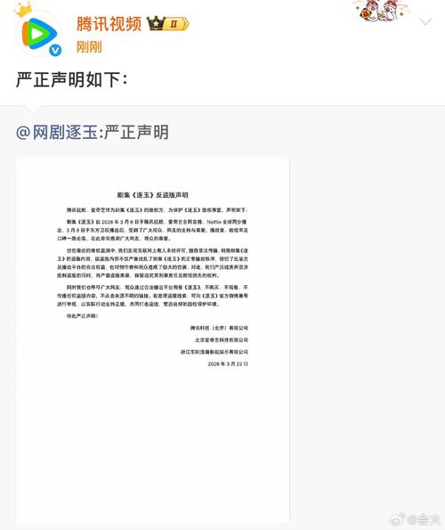 《逐玉》声明:严查盗版