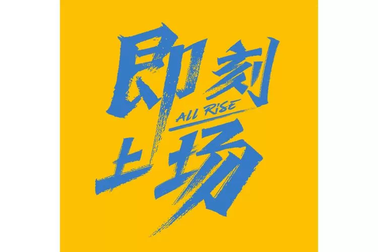 即刻影视官网游戏截图
