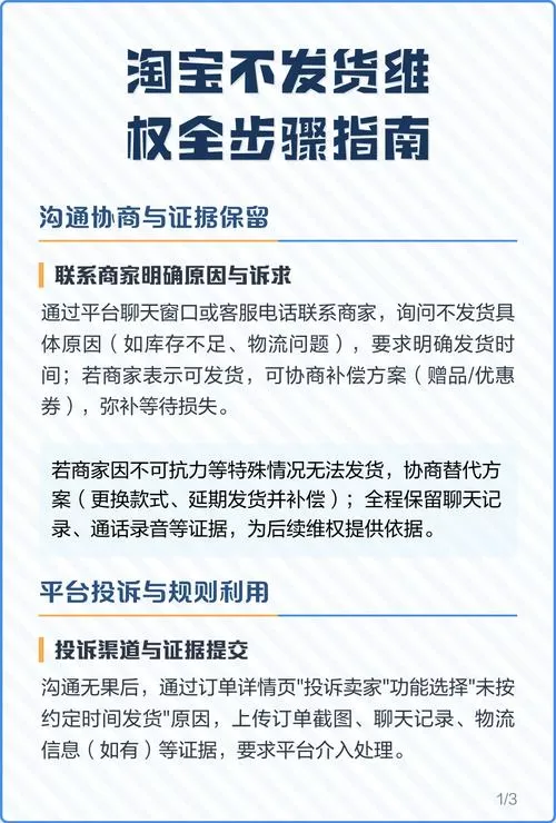 淘宝买东西不发货怎么赔偿游戏截图