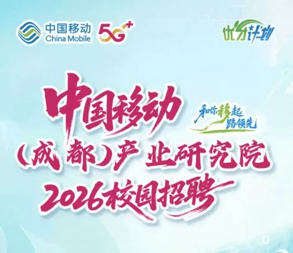中国移动招聘官网2026校园招聘图标