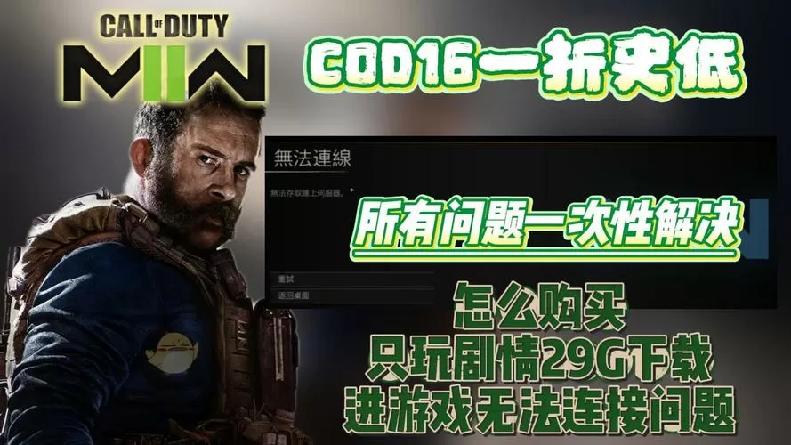 cod16怎么进入单人剧情截图