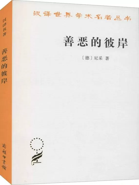 善恶的彼岸最经典十句话