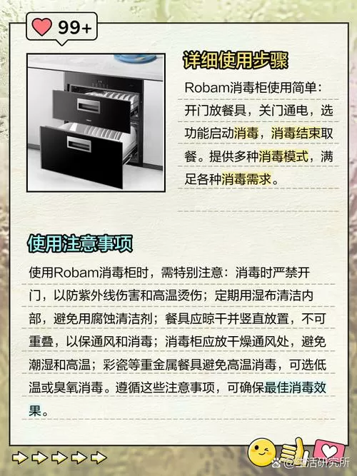 老板消毒柜使用说明图缩略图