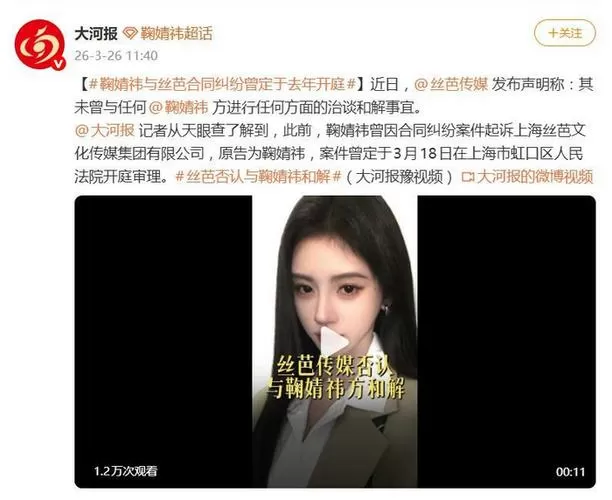 丝芭否认与鞠婧祎和解