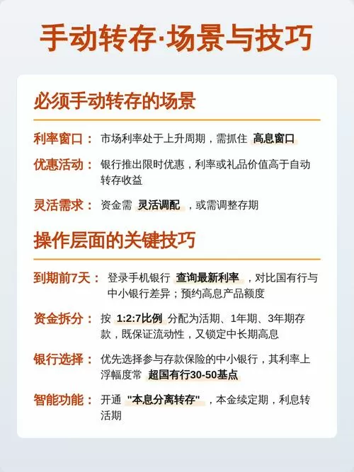 存折自动转存和不自动转存的区别
