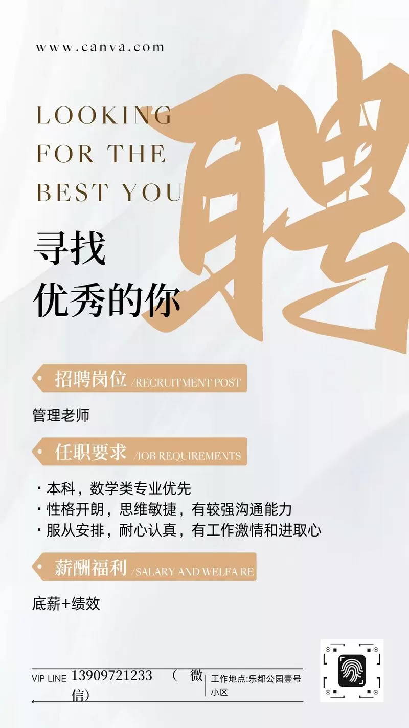 聘学兼优