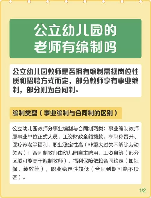 公立幼儿园老师有编制吗游戏截图