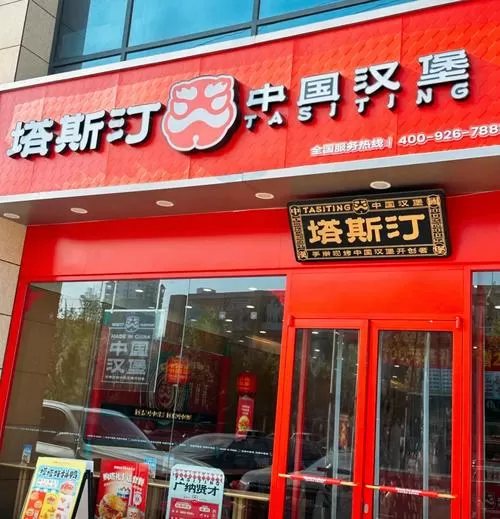塔斯汀官方网站入口缩略图
