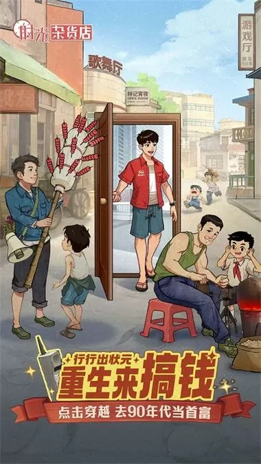 时光杂货店无限内购版