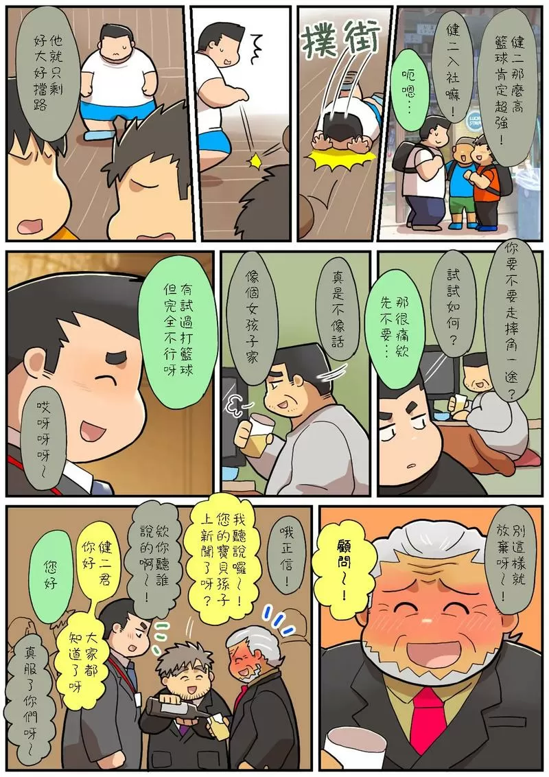 胖熊汉化漫画图标